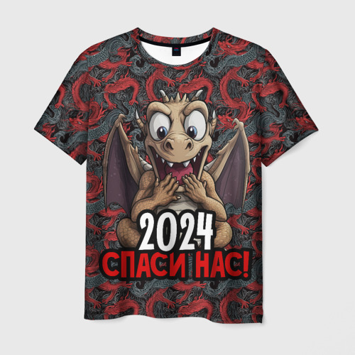 Мужская футболка с принтом 2024 год дракона спаси нас, вид спереди №1