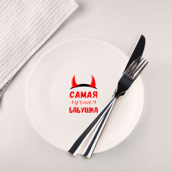 Тарелка Самая лучшая и коварная бабушка