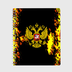 Тетрадь Герб РФ краски жёлтые патриотизм