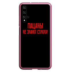 Чехол для Honor 20 Пацаны не знают страха - слово пацана