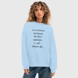 Женский свитшот oversize без начеса хлопок Я конечно не могла бы сказать что я идеальная - фото 2