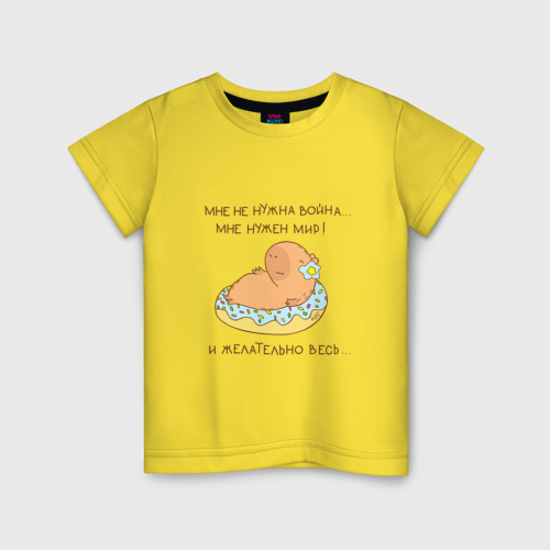 Детская футболка хлопок Мем капибара и пончик: мне нужен мир, цвет желтый
