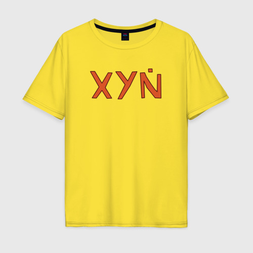 Мужская футболка хлопок Oversize XYN, цвет желтый