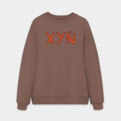 Мужской свитшот oversize без начеса хлопок XYN