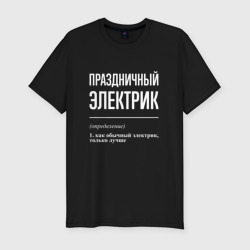 Мужская футболка хлопок Slim Праздничный электрик