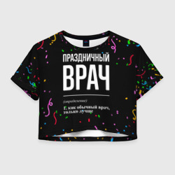 Женская футболка Crop-top 3D Праздничный врач и конфетти