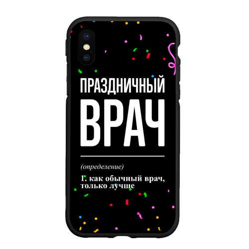 Чехол для iPhone XS Max матовый Праздничный врач и конфетти