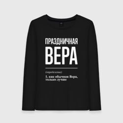 Женский лонгслив хлопок Праздничная Вера: определение