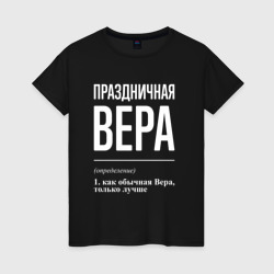 Женская футболка хлопок Праздничная Вера: определение