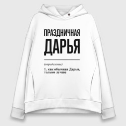 Женское худи Oversize хлопок Праздничная Дарья