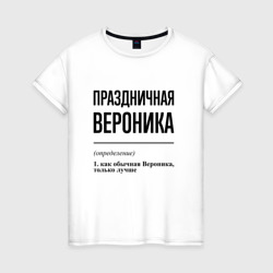 Праздничная Вероника – Женская футболка хлопок с принтом купить со скидкой в -20%