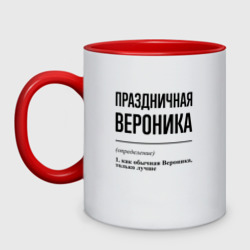 Кружка двухцветная Праздничная Вероника