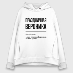 Женское худи Oversize хлопок Праздничная Вероника