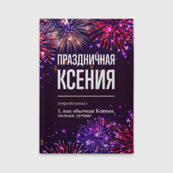 Обложка для автодокументов Праздничная Ксения: фейерверк