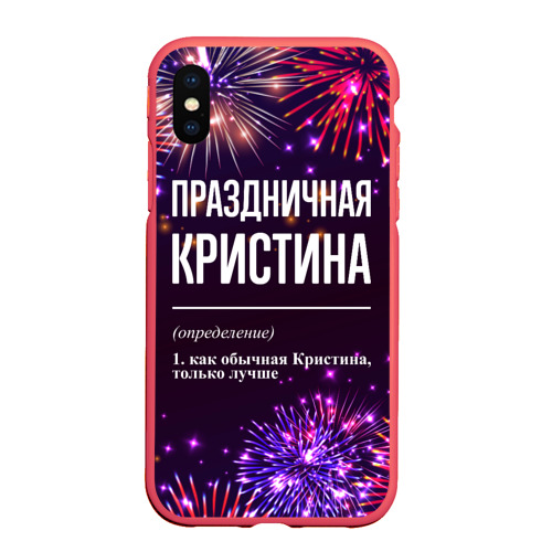 Чехол для iPhone XS Max матовый Праздничная Кристина: фейерверк