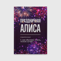 Обложка для автодокументов Праздничная Алиса: фейерверк