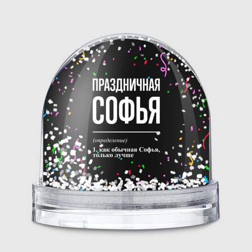 Игрушка Снежный шар Праздничная Софья конфетти