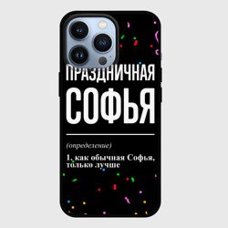 Чехол для iPhone 13 Pro Праздничная Софья конфетти