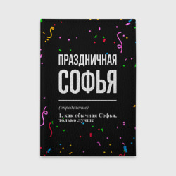 Обложка для автодокументов Праздничная Софья конфетти