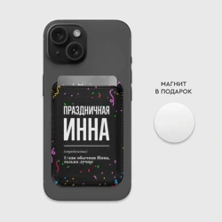 Картхолдер Magsafe магнитный Праздничная Инна конфетти - фото 2