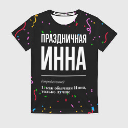 Женская футболка 3D Праздничная Инна конфетти