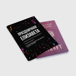 Обложка для паспорта матовая кожа Праздничная Елизавета конфетти - фото 2