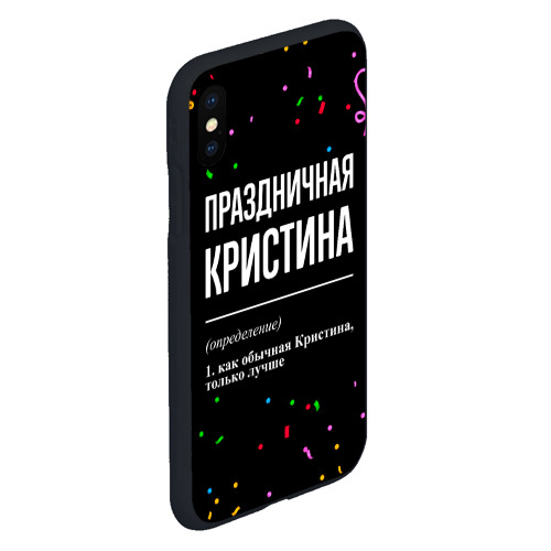 Чехол для iPhone XS Max матовый Праздничная Кристина конфетти - фото 3