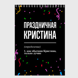 Скетчбук Праздничная Кристина конфетти