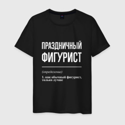 Мужская футболка хлопок Праздничный фигурист