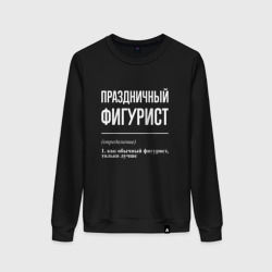 Женский свитшот хлопок Праздничный фигурист