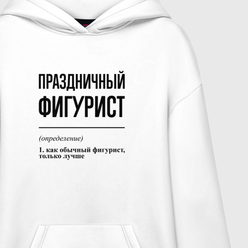 Худи SuperOversize хлопок Праздничный фигурист: определение - фото 3