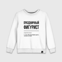 Детский свитшот хлопок Праздничный фигурист: определение