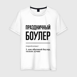 Праздничный боулер: определение – Футболка из хлопка с принтом купить со скидкой в -20%