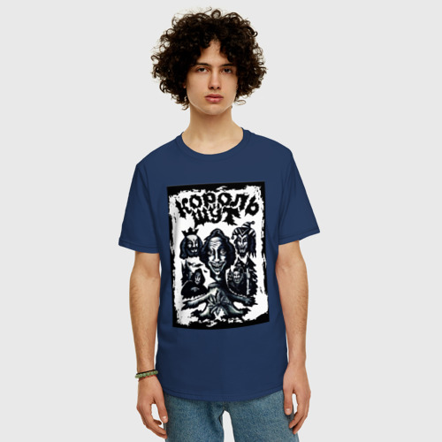Мужская футболка хлопок Oversize с принтом Арт Король и Шут, фото на моделе #1