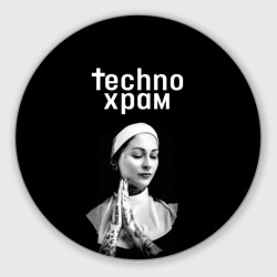 Круглый коврик для мышки Techno храм монашка в татуировках 