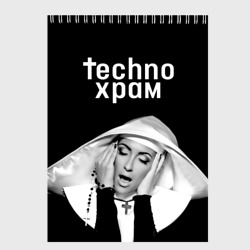 Скетчбук Techno храм эмоциональная монашка 