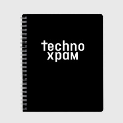 Тетрадь Techno храм надпись 