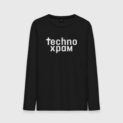 Мужской лонгслив хлопок Techno храм логотип 