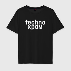 Мужская футболка хлопок Oversize Techno храм логотип 