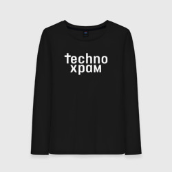 Женский лонгслив хлопок Techno храм логотип 