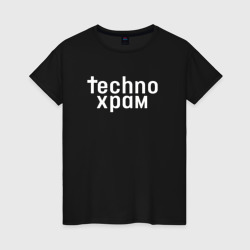 Женская футболка хлопок Techno храм логотип 