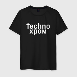 Мужская футболка хлопок Techno храм логотип 