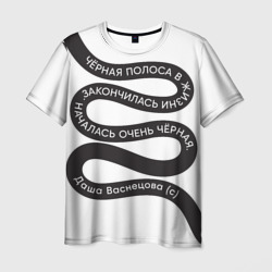 Мужская футболка 3D Папина Дочки - чёрная полоса
