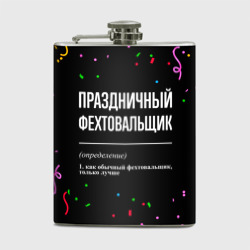 Фляга Праздничный фехтовальщик и конфетти