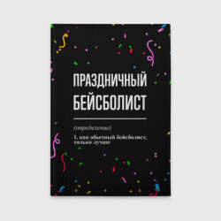 Обложка для автодокументов Праздничный бейсболист и конфетти