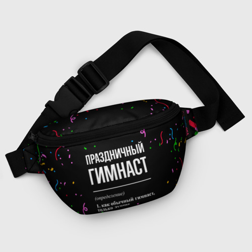 Поясная сумка 3D с принтом Праздничный гимнаст и конфетти, фото #5