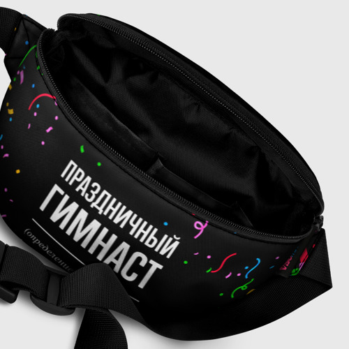 Поясная сумка 3D с принтом Праздничный гимнаст и конфетти, фото #6