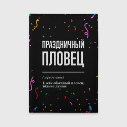 Обложка для автодокументов Праздничный пловец и конфетти