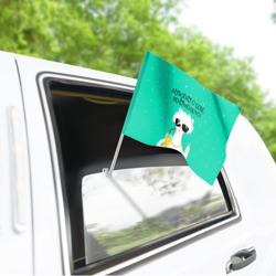 Флаг для автомобиля Лама в очках: коротко о себе рекомендую - фото 2