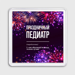 Магнит 55*55 Праздничный педиатр: фейерверк